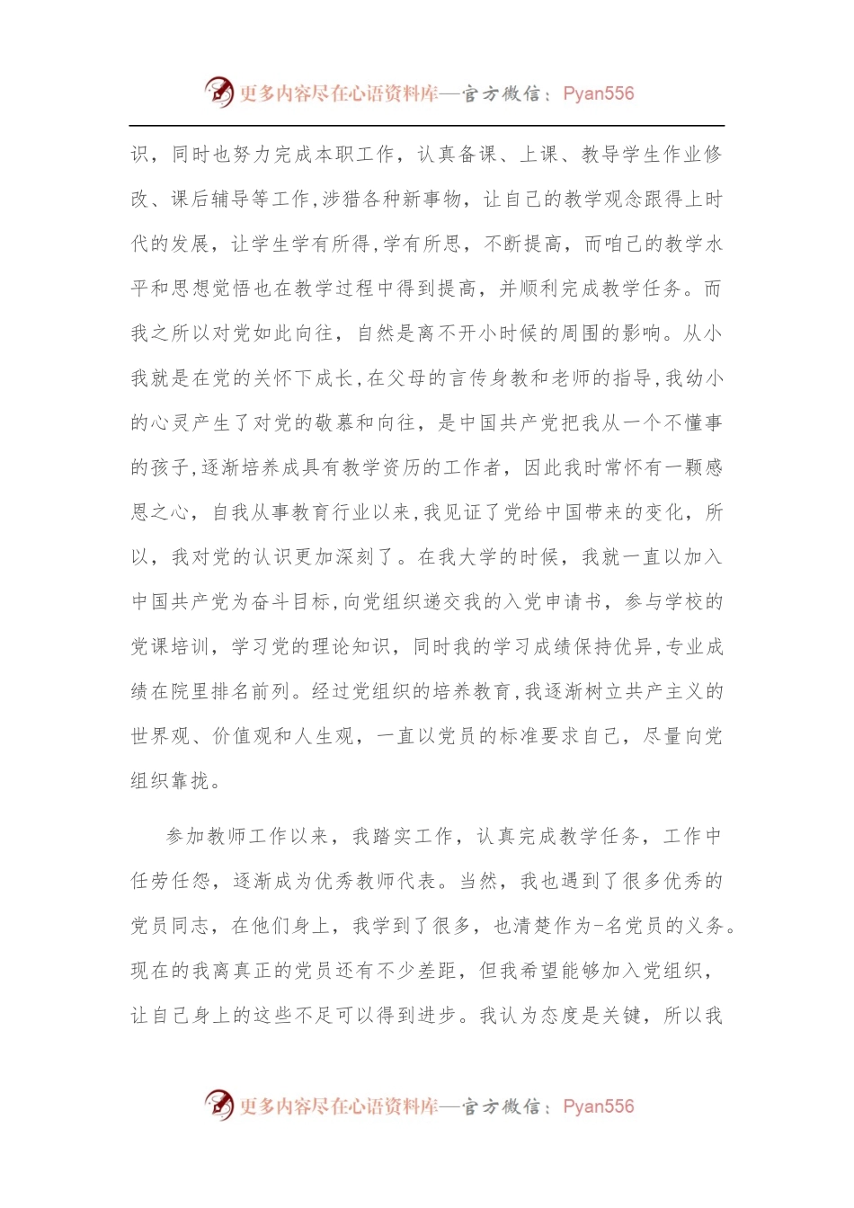 2022年入党申请书（三）.docx_第2页
