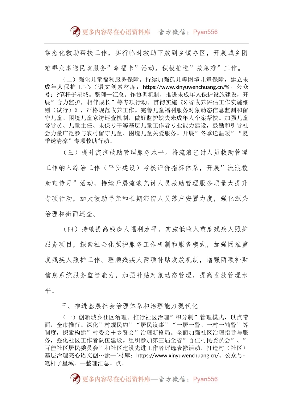 2022年全市民政工作要点(二).docx_第2页