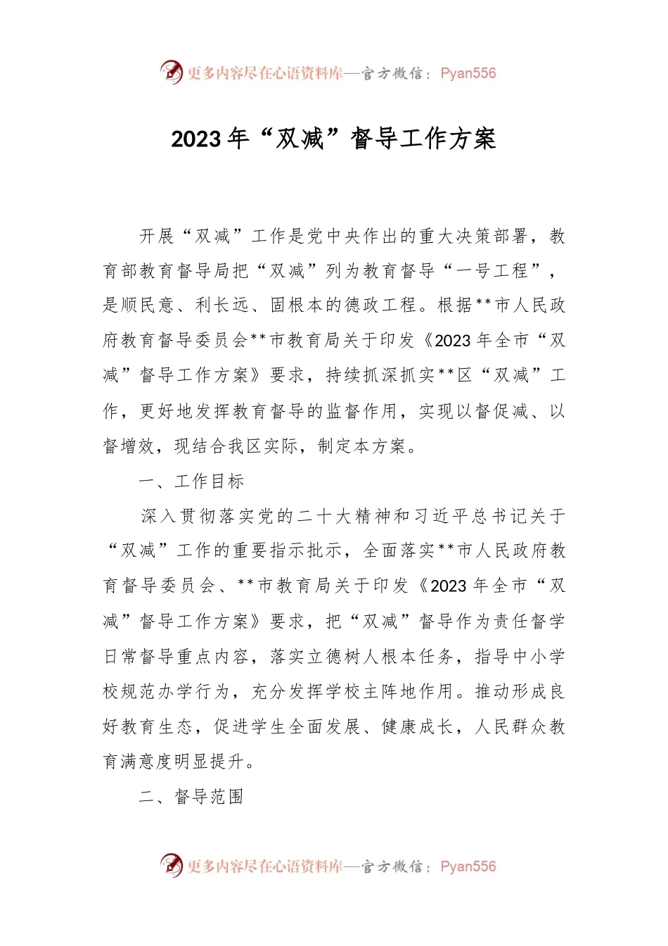 2023年“双减”督导工作方案.docx_第1页