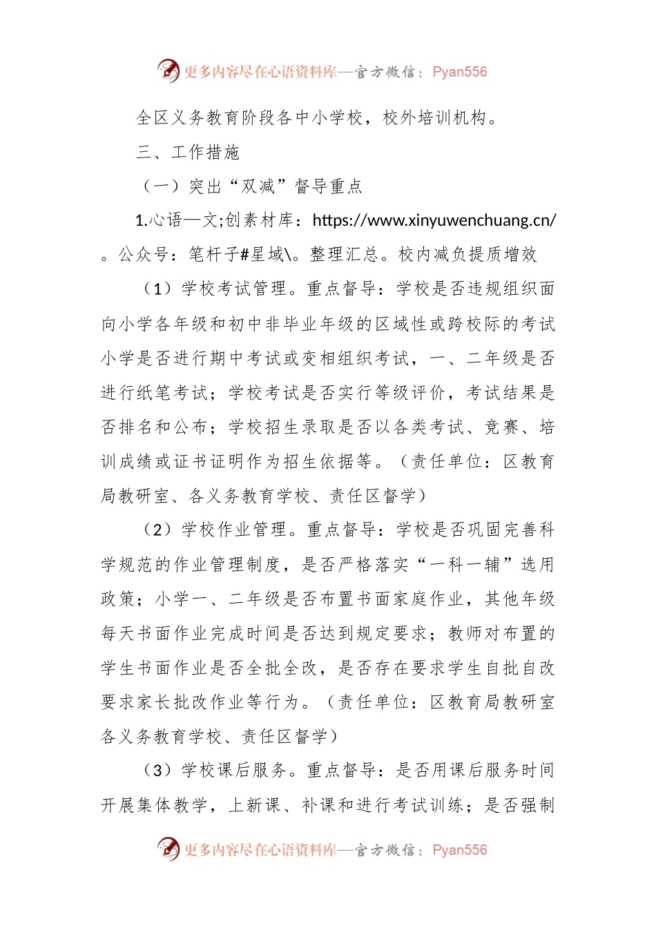 2023年“双减”督导工作方案.docx_第2页