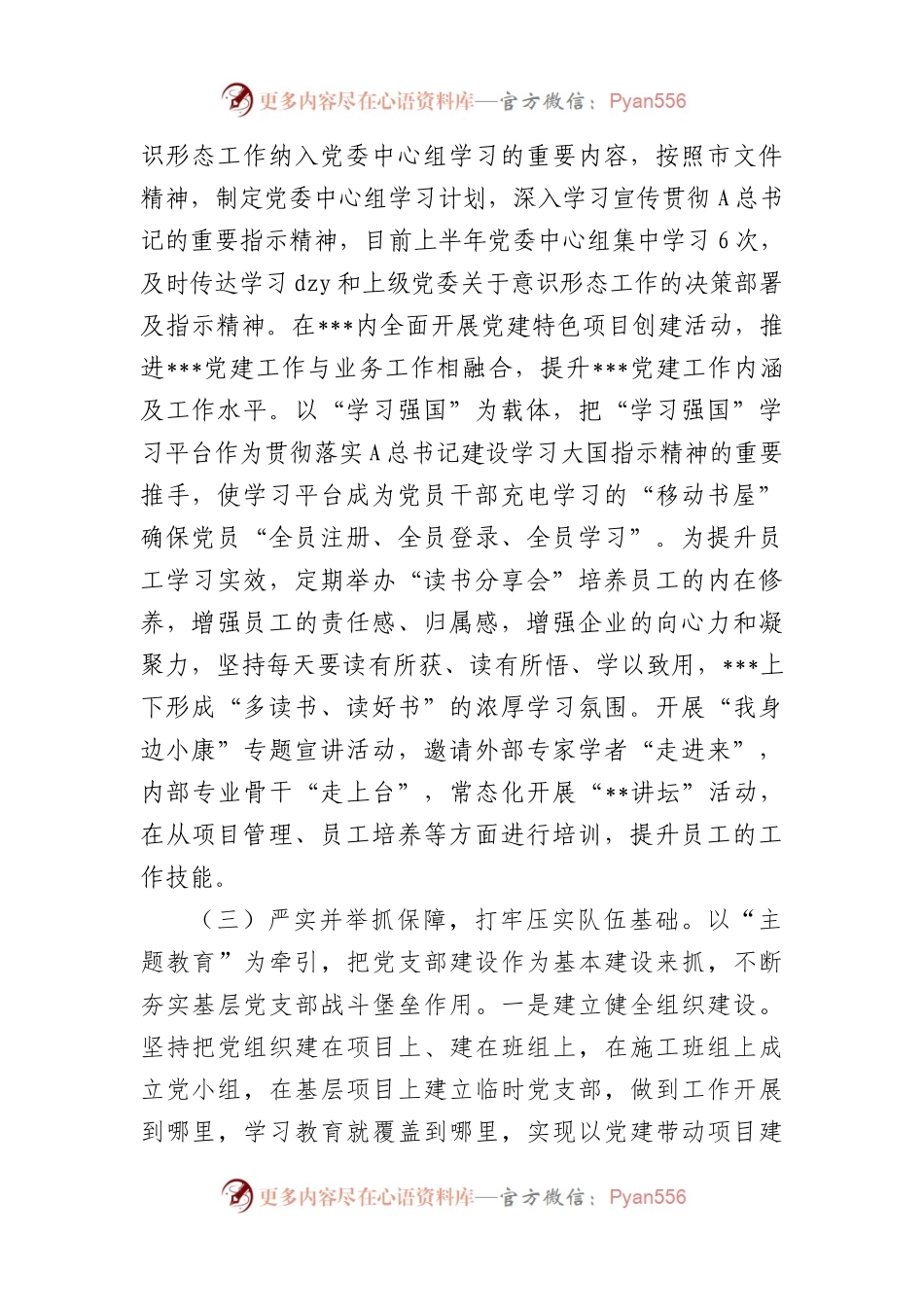 2023年公司在上半年意识形态工作总结.docx_第2页