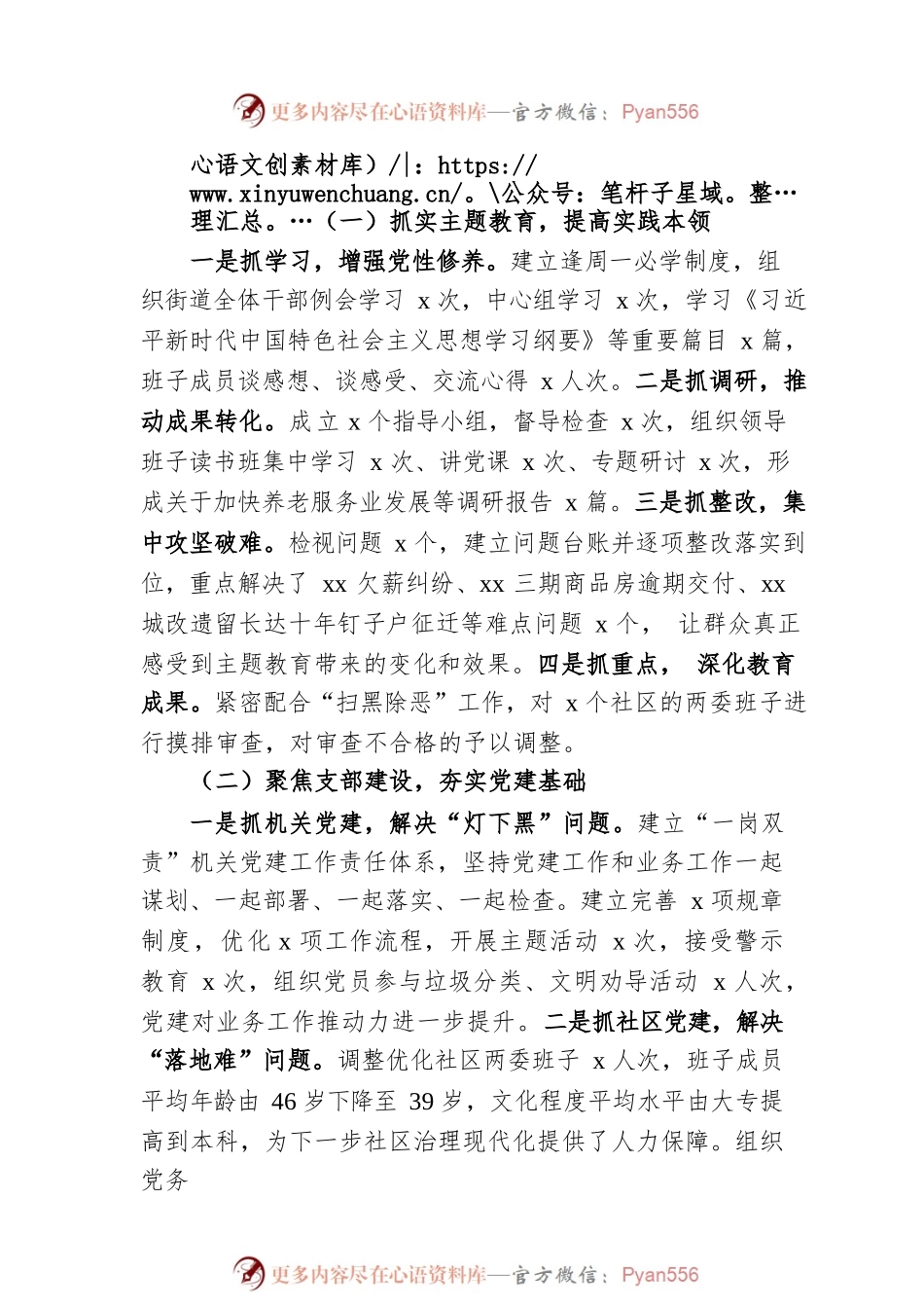 2022年上半年街道党工委书记抓基层党建工作述职报告.docx_第2页