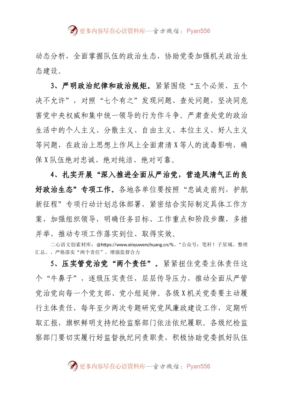 021年X县局党风廉政建设和反腐败工作意见 (2).docx_第2页