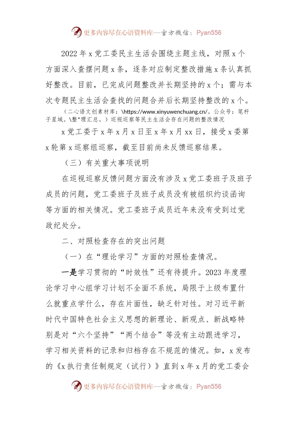 2023年主题教育民主生活会对照检查材料 (10).docx_第2页