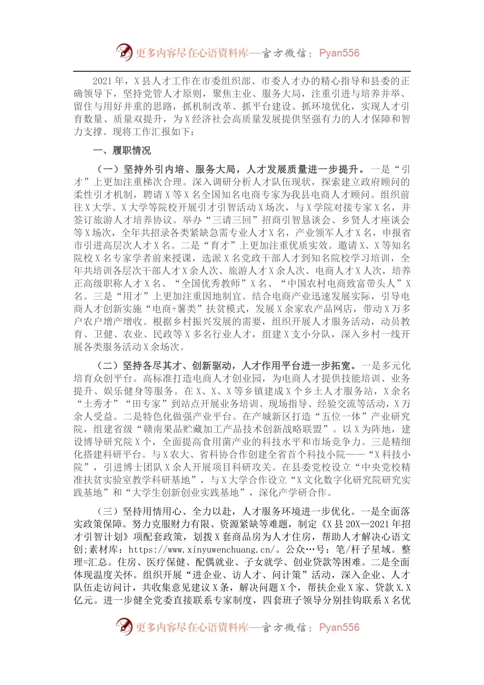 2021年人才工作总结汇报.docx_第1页