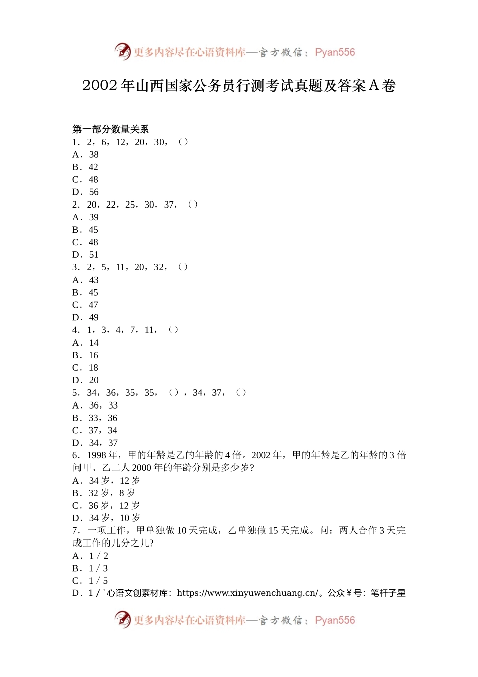 2002年山西国家公务员行测考试真题及答案A卷.docx_第1页