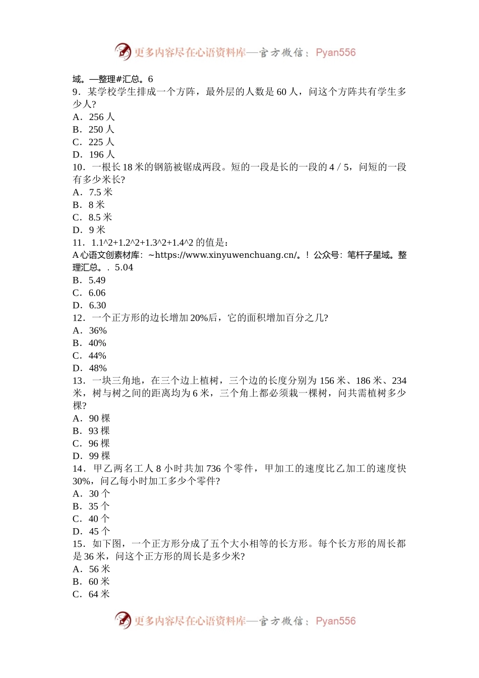 2002年山西国家公务员行测考试真题及答案A卷.docx_第2页