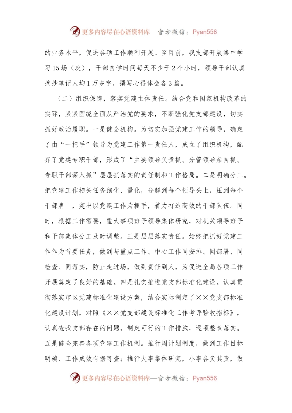 2022年上半年党建工作总结[1].docx_第2页