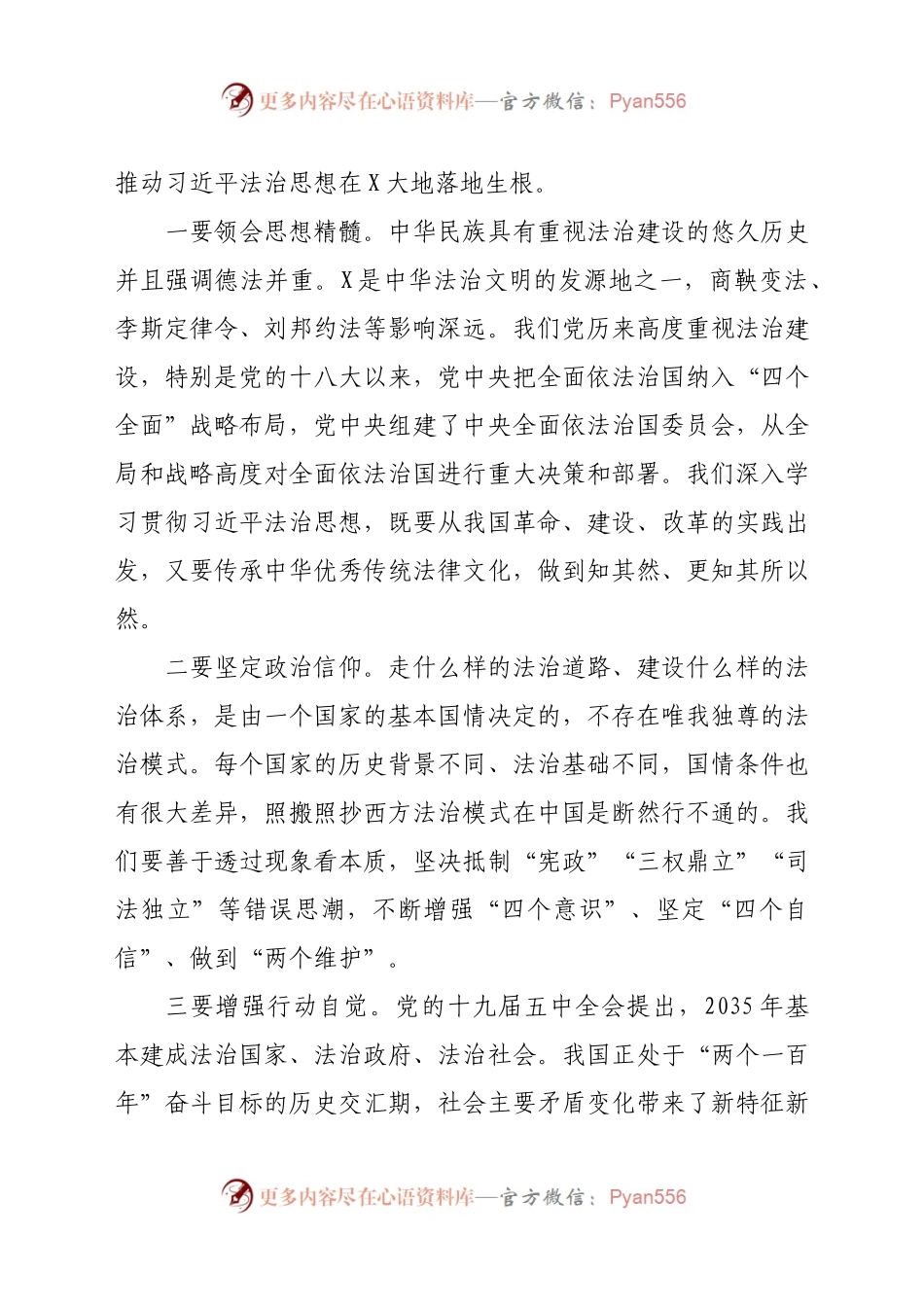 2021年全市法治工作会议上的讲话.docx_第2页