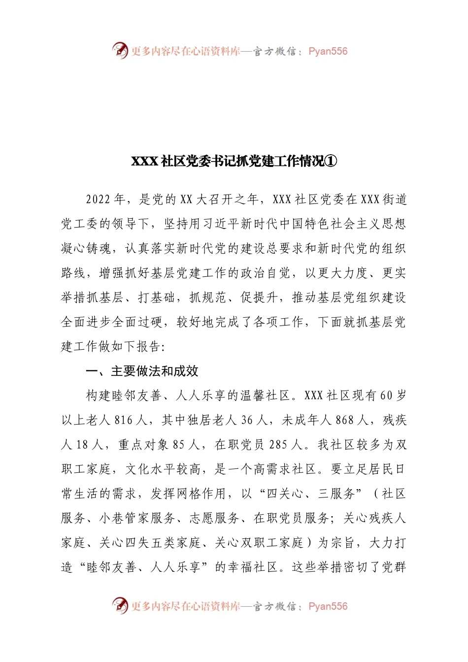 2022社区党建工作情况报告汇编15篇.docx_第2页