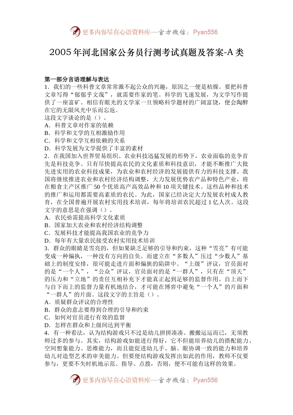 2005年河北国家公务员行测考试真题及答案-A类.docx_第1页