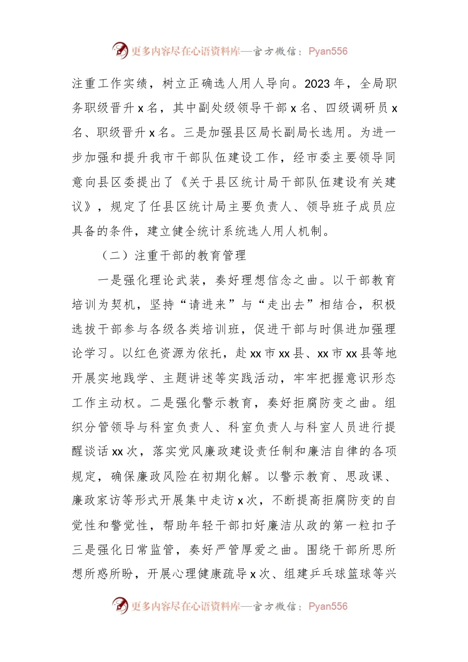 2023年人事工作总结（局机关）.docx_第2页