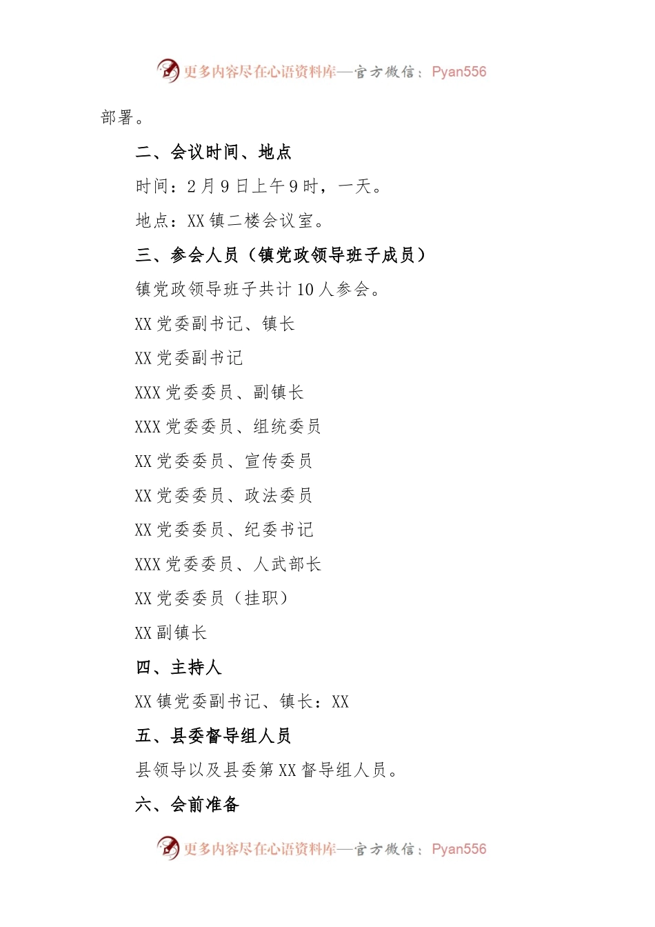(4篇)民主生活会实施方案整改落实方案民主评议党员工作方案汇编.docx_第2页
