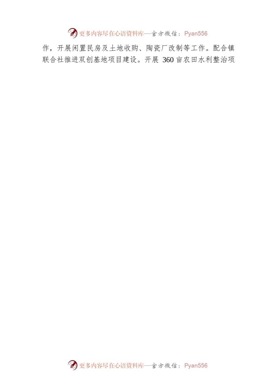 2023年XX村第一季度乡村振兴工作汇报（20230417）.docx_第2页