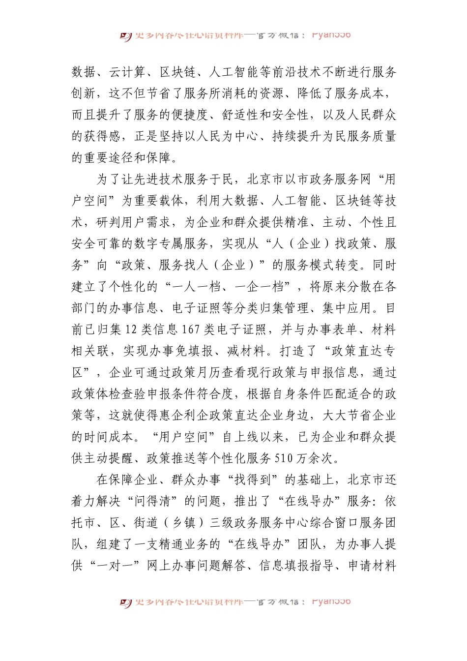 2023年北京市公考《申论》题.docx_第2页