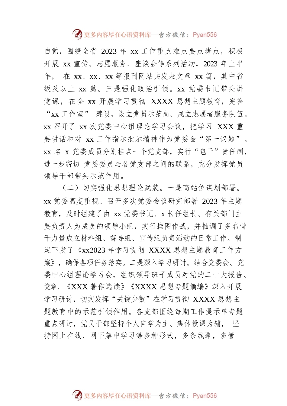 2023年上半年全面从严治党工作总结范文.docx_第2页