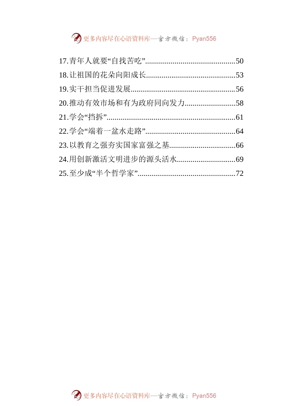 2023年5-7月理论时评选集汇编（25篇）.docx_第2页