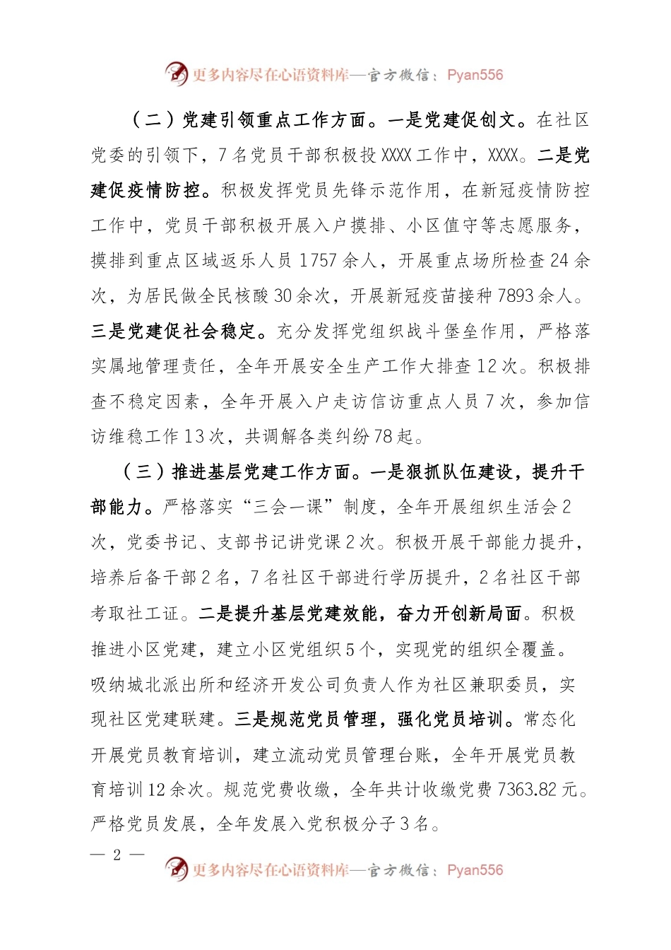 2022年社区党组织书记抓党建工作述职报告.docx_第2页
