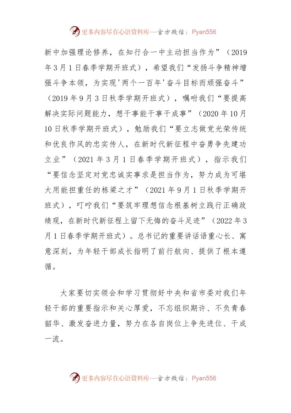 2023年中青年干部培训班学员结业讲话.docx_第2页
