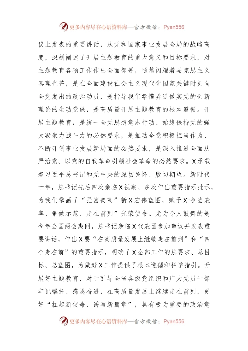 2023年XX领导在主题教育动员部署会上的讲话.docx_第2页