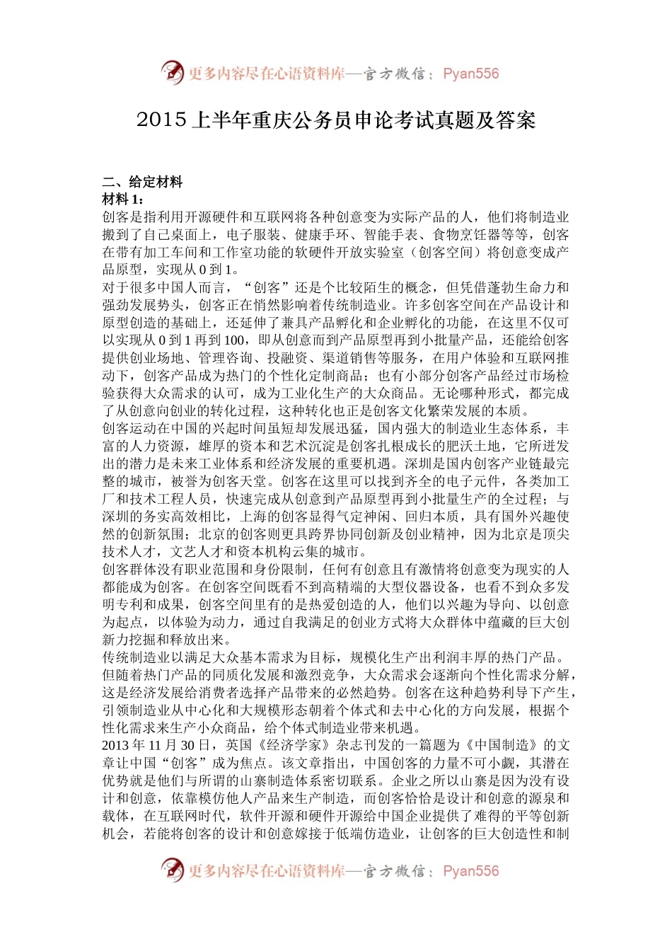 2015上半年重庆公务员申论考试真题及答案.docx_第1页