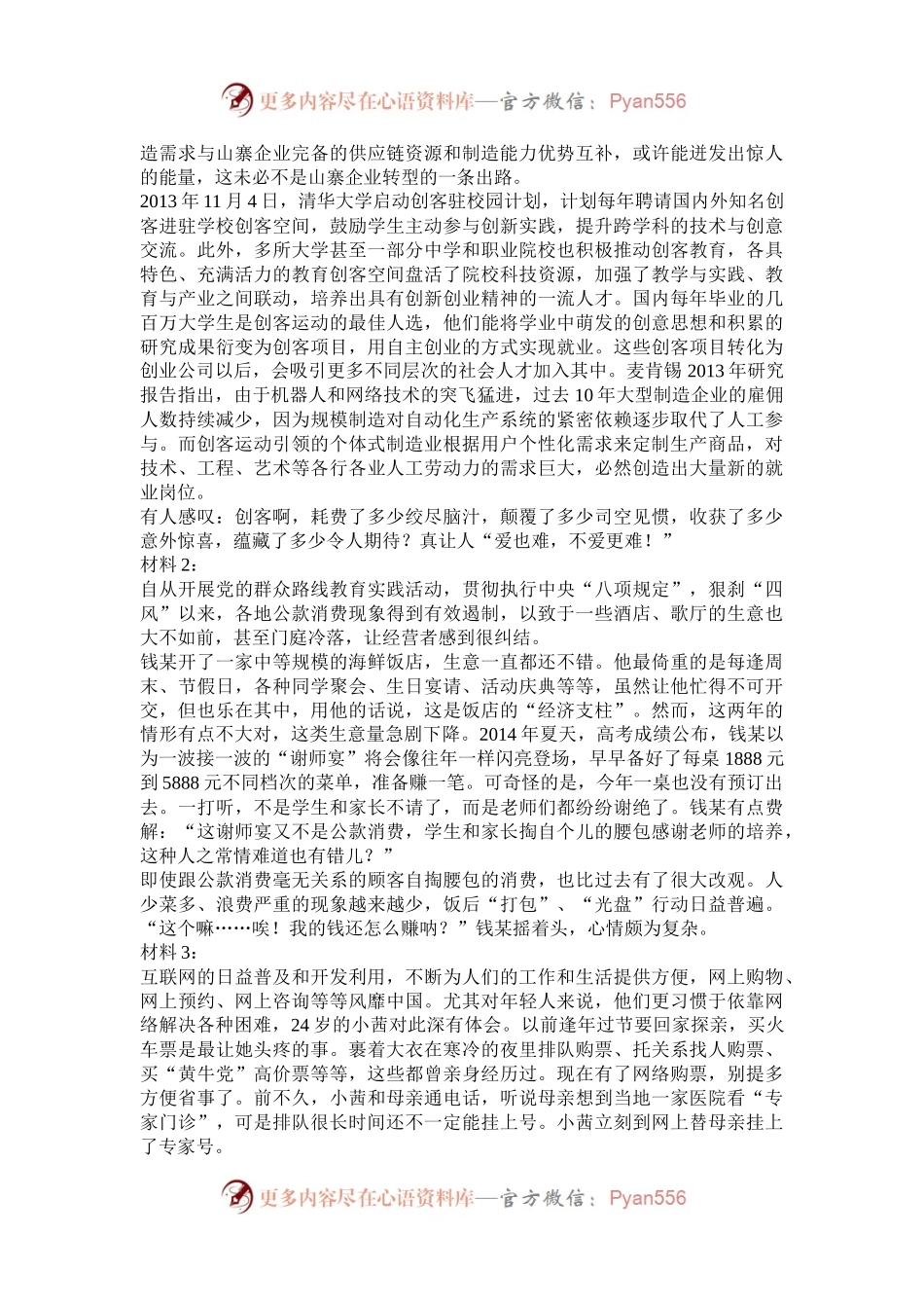 2015上半年重庆公务员申论考试真题及答案.docx_第2页