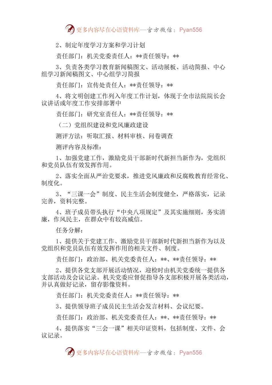 2022年创建省级文明单位实施方案（法院）.docx_第2页
