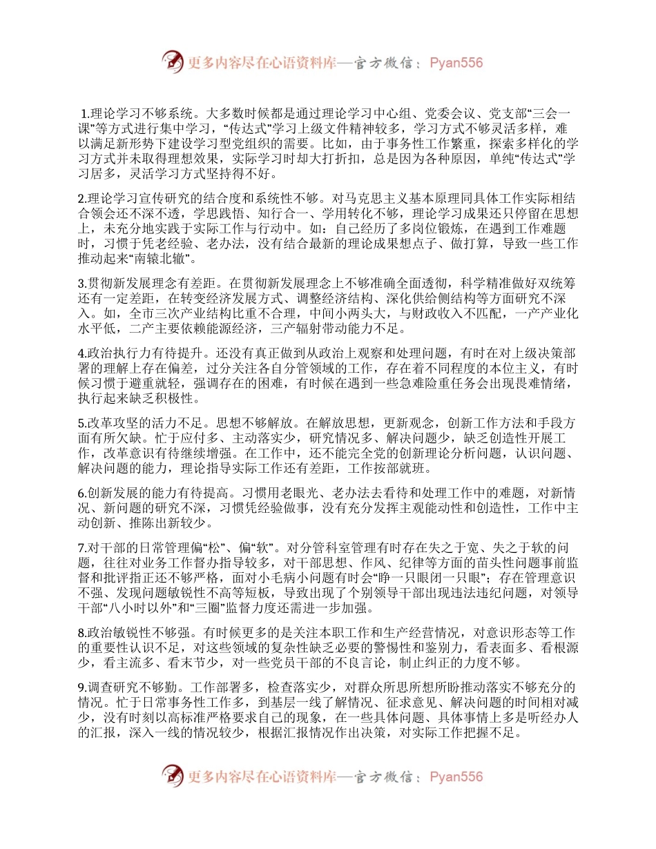 2023年主题教育民主生活会、组织生活会相互批评意见参考（精选30条）.docx_第1页