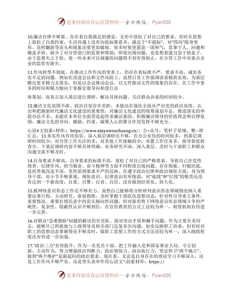 2023年主题教育民主生活会、组织生活会相互批评意见参考（精选30条）.docx_第2页