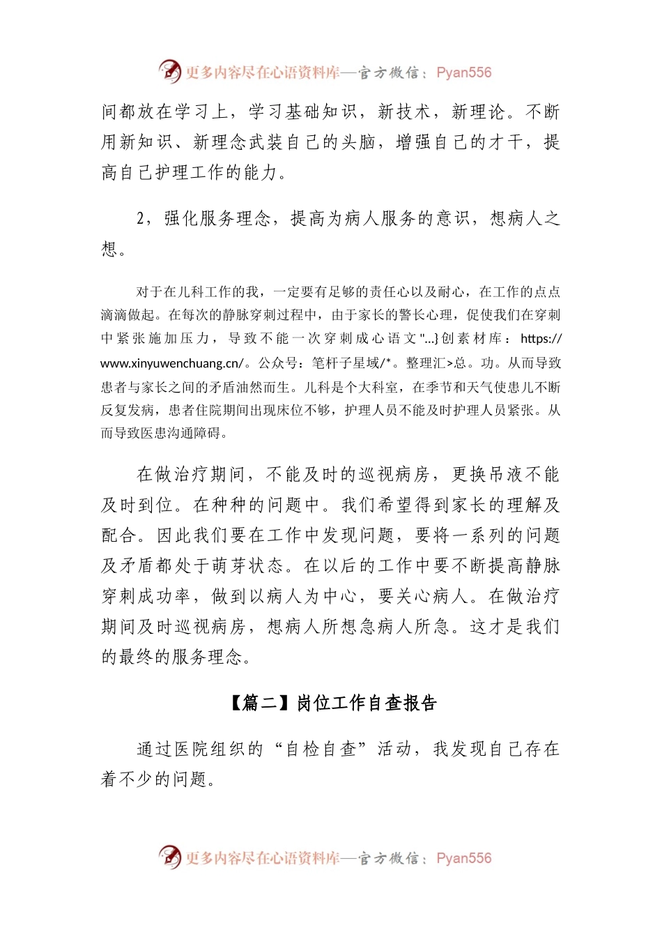 (3篇)岗位工作自查报告.docx_第2页
