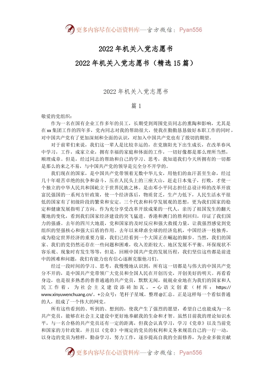 2022年机关入党志愿书.docx_第1页