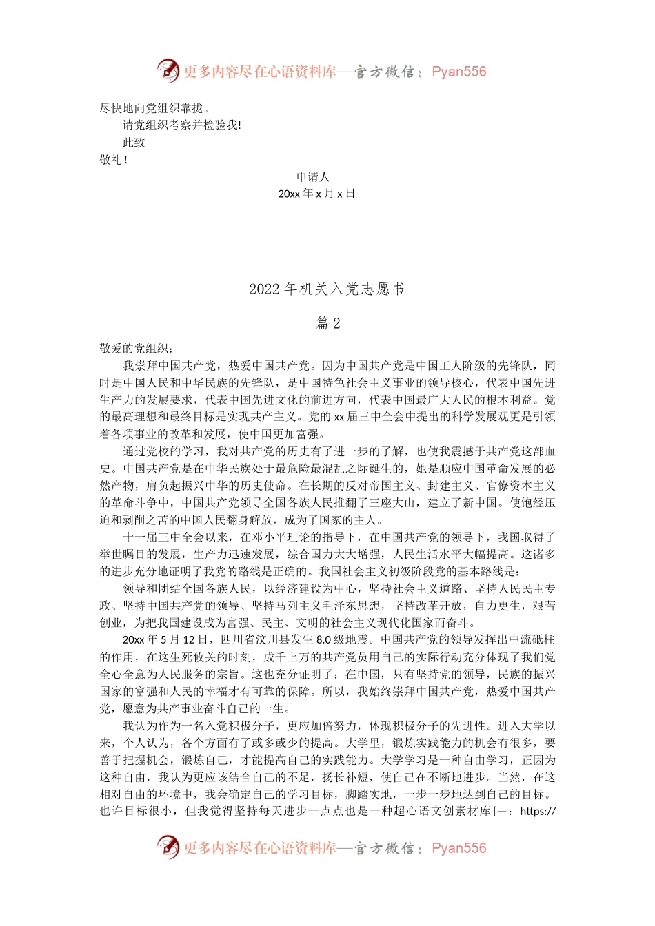 2022年机关入党志愿书.docx_第2页