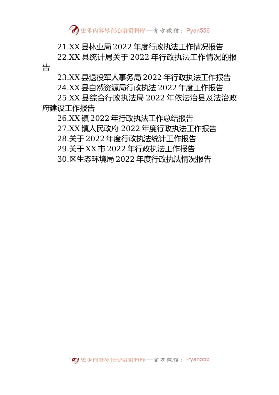 2022年行政执法工作报告汇编（30篇）.docx_第2页