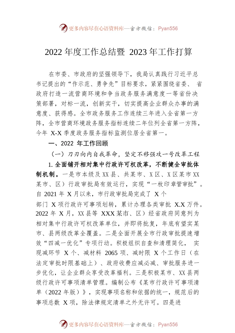 2022年度工作总结暨2023年工作打算.docx_第1页