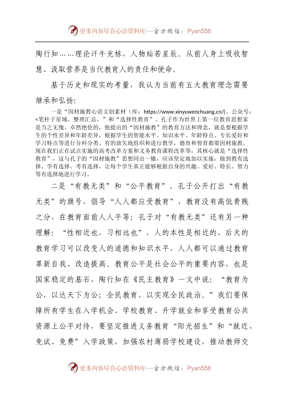 2021年在教育局长读书会上的发言汇报材料.docx_第2页
