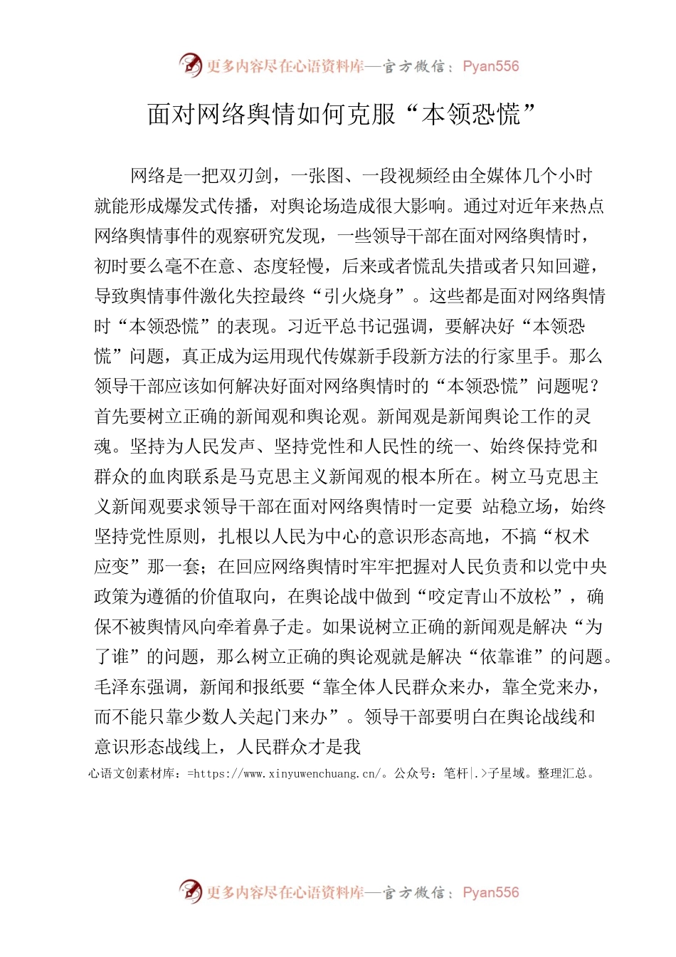 20220829面对网络舆情如何克服“本领恐慌”.docx_第1页