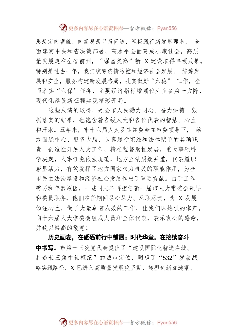 2022年在X市第X届人民代表大会第一次会议闭幕式上的讲话.docx_第2页