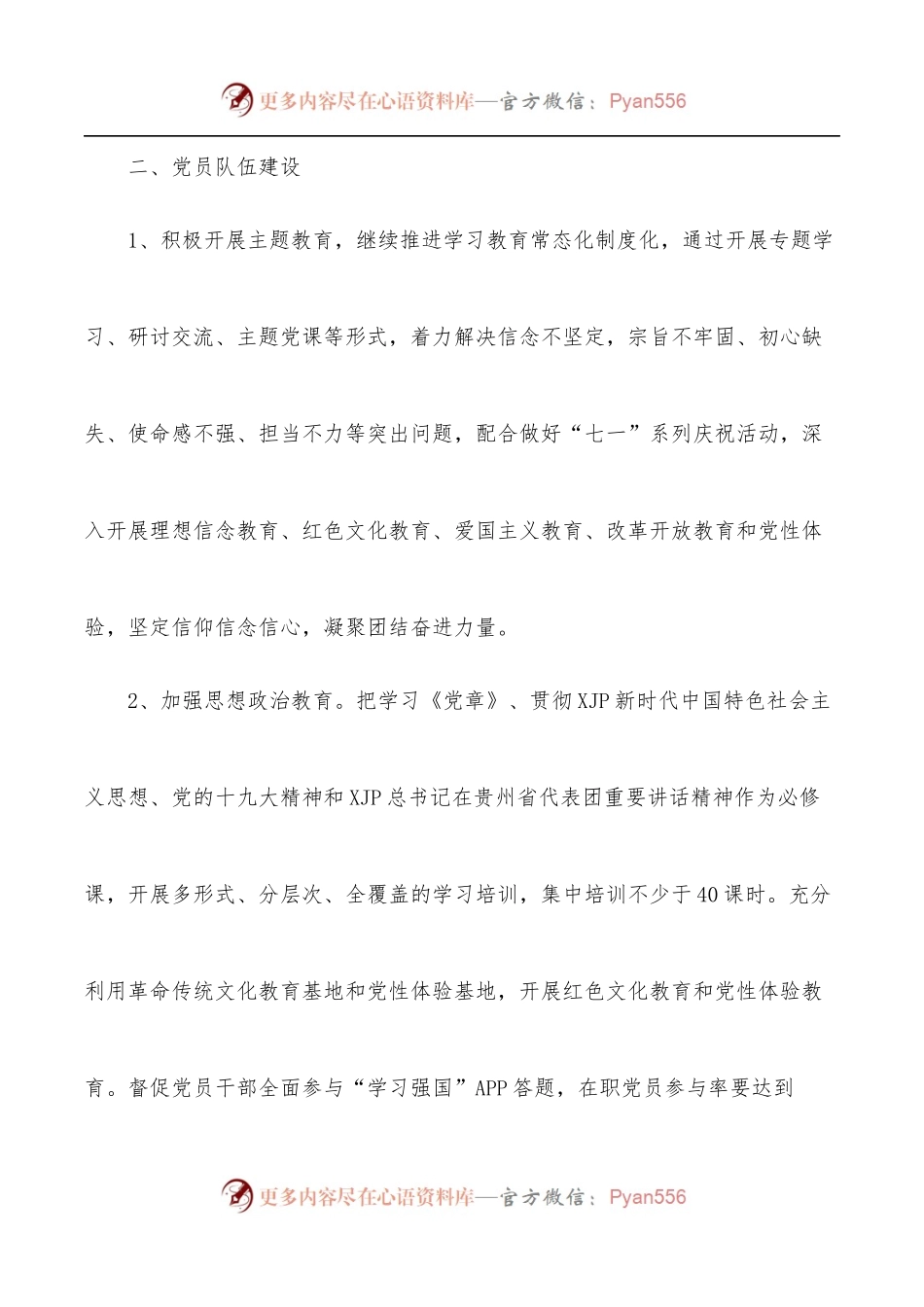 2022年公司党支部党建工作要点.docx_第2页