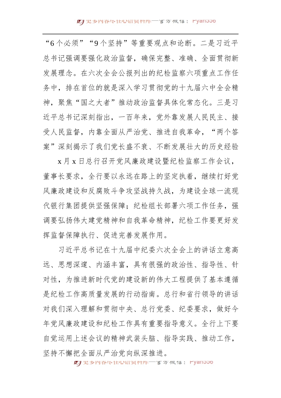 2022年银行党风廉政建设暨纪检工作会议讲话.docx_第2页