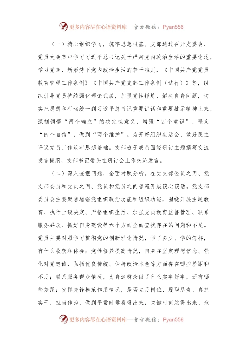 2023年主题教育专题组织生活会情况报告（2）.docx_第2页