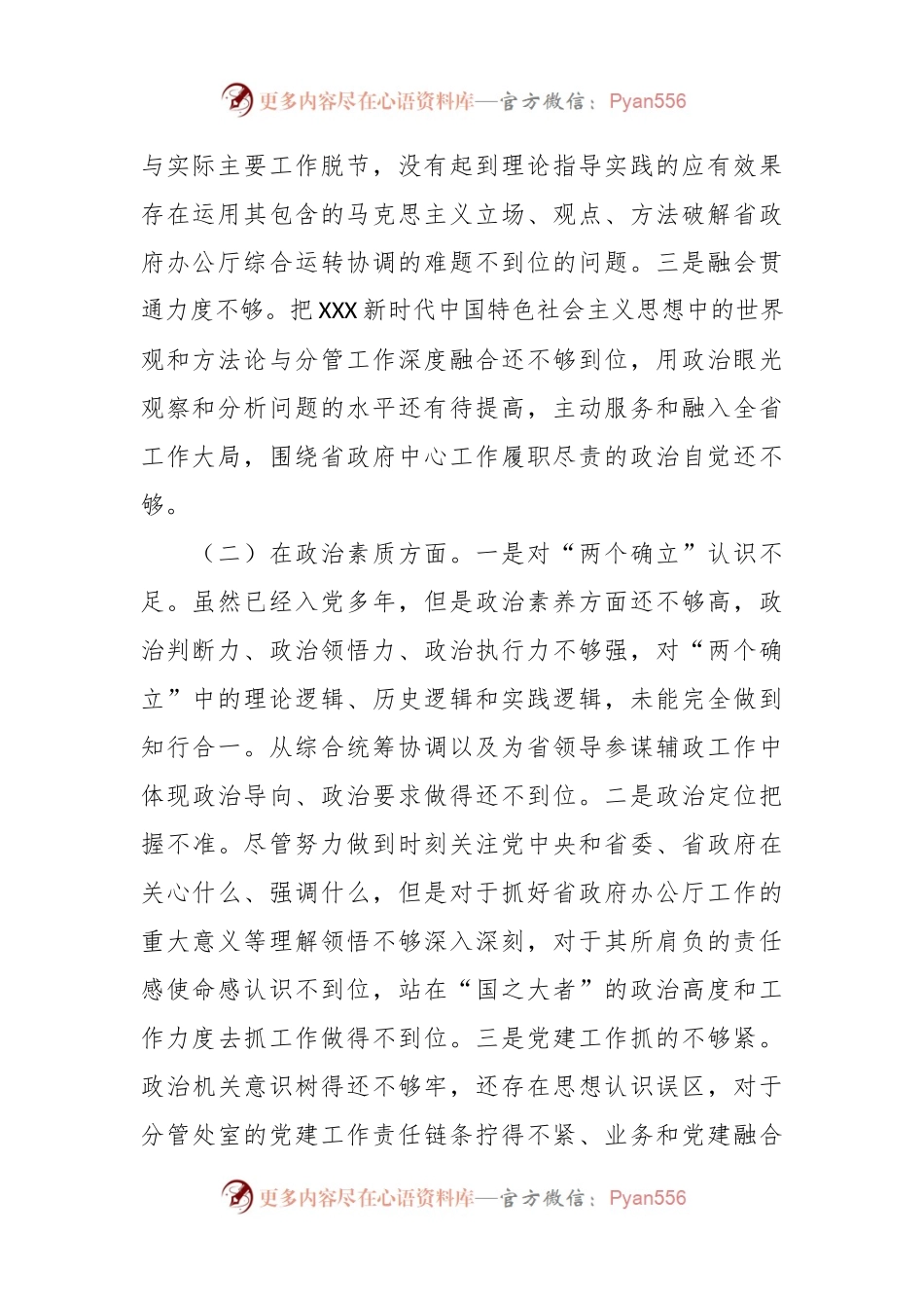 2023年主题教育民主生活会个人六个方面、案例剖析对照检查材料.docx_第2页