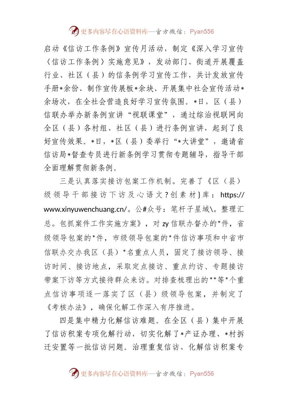2023年区（县）信访局上半年的工作总结.docx_第2页
