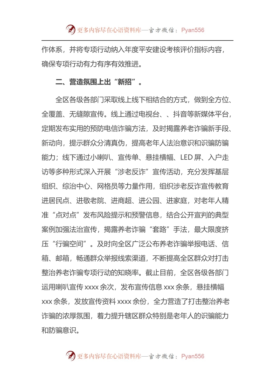 2022年区政府打击整治养老诈骗专项行动工作总结 （2）.docx_第2页