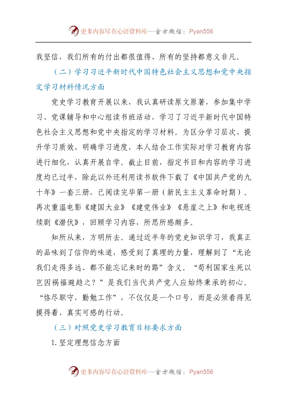 2021年组织生活会发言提纲(学校)00.docx_第2页