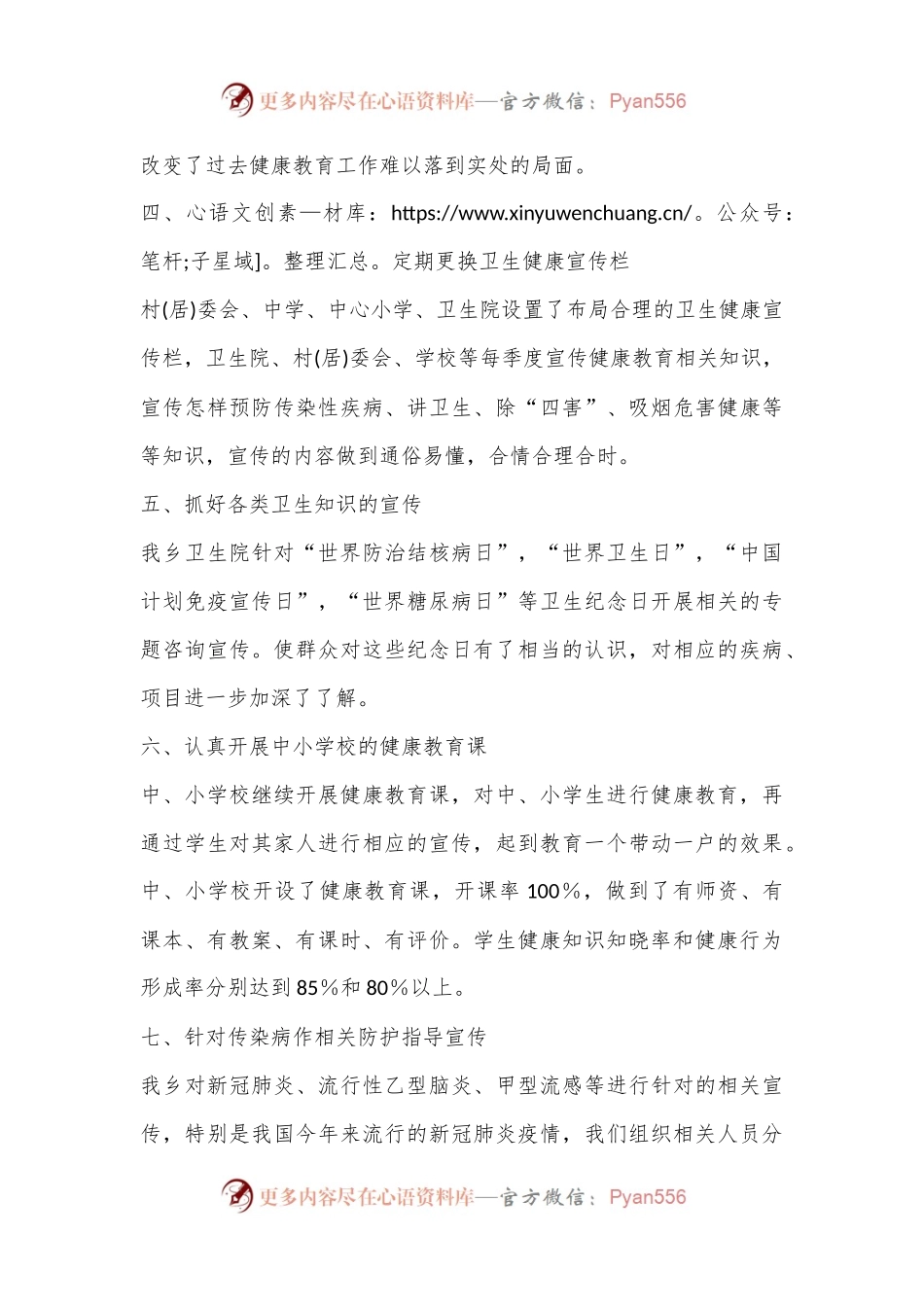 2022年健康行动工作总结（全文1551字）.docx_第2页
