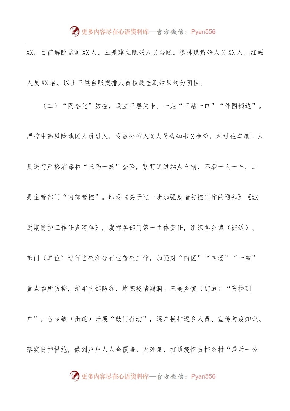 2022年疫情防控工作开展情况汇报.docx_第2页