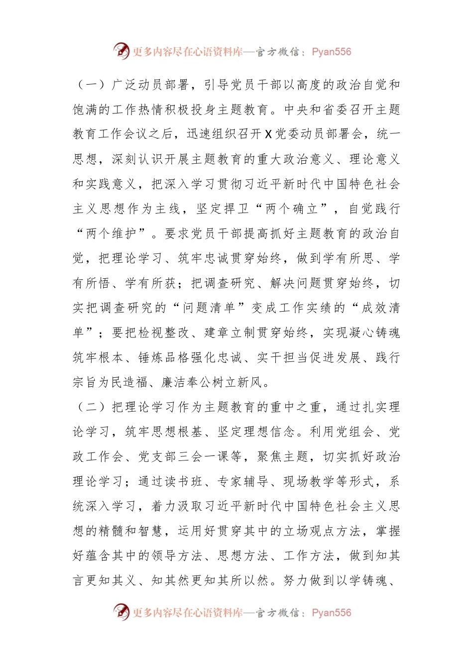 2023年党委主题教育阶段性情况汇报材料.docx_第2页