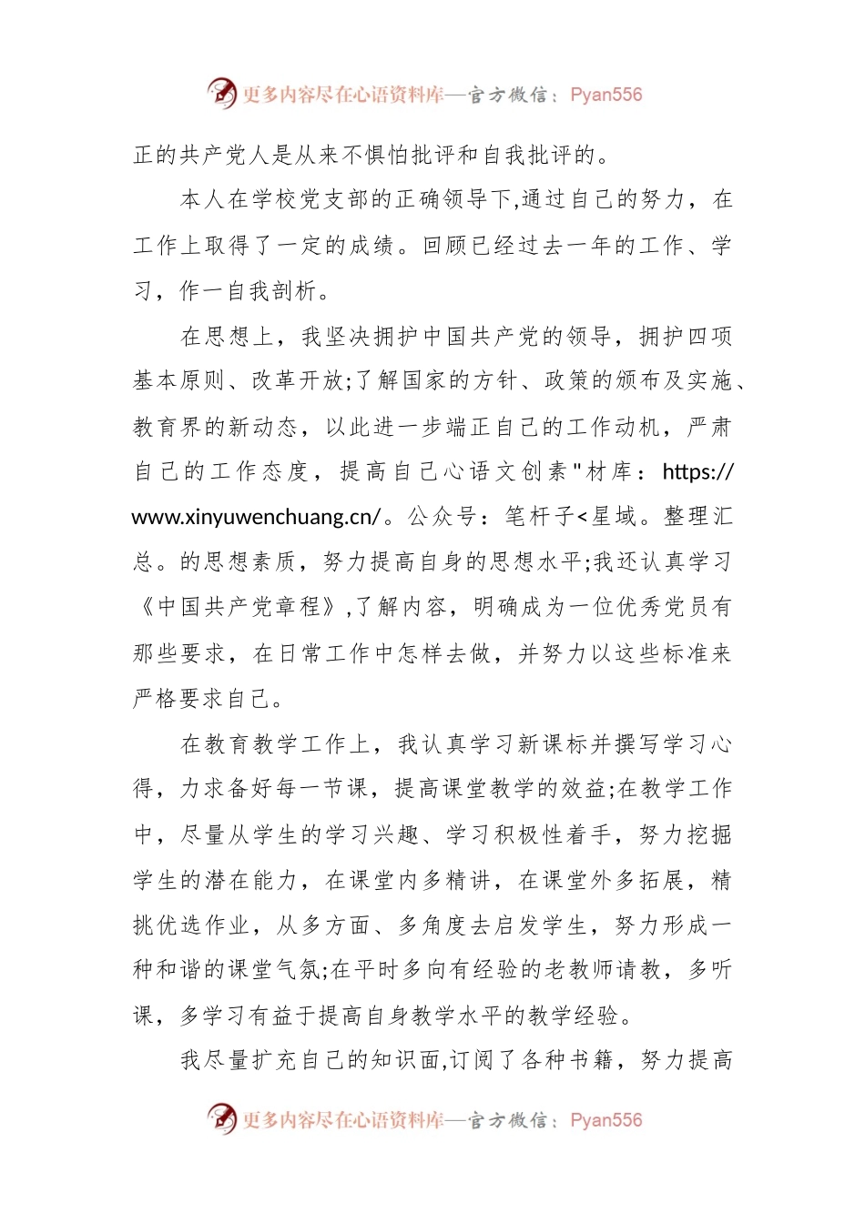 (4篇)关于202X批评和自我批评发言稿.docx_第2页