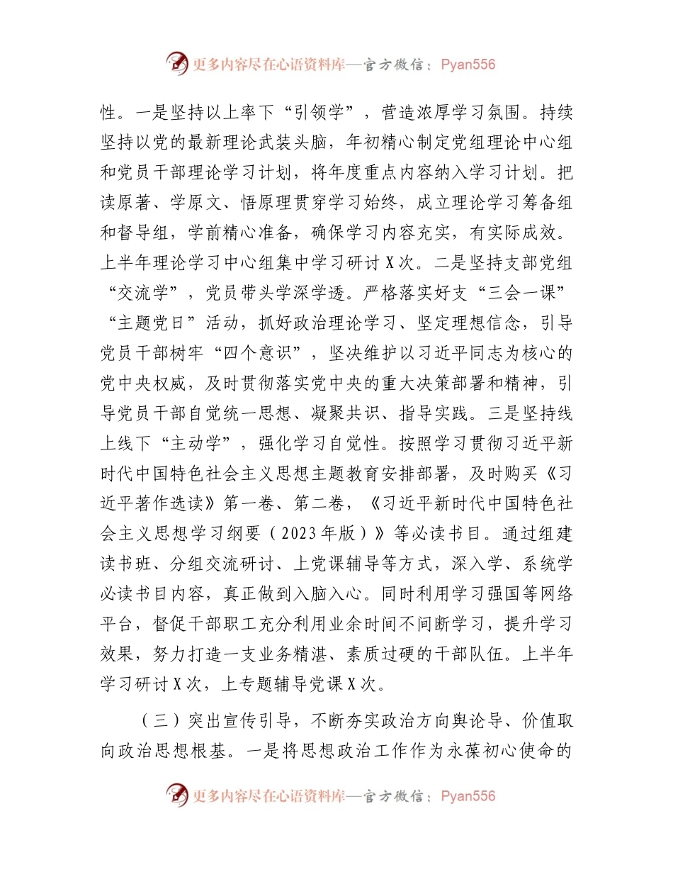 2023年上半年思想政治工作总结3400字.docx_第2页