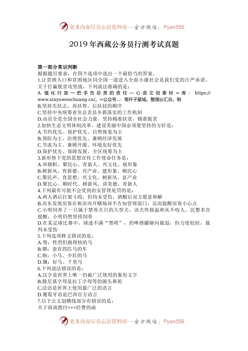 2019年西藏公务员行测考试真题.docx_第1页